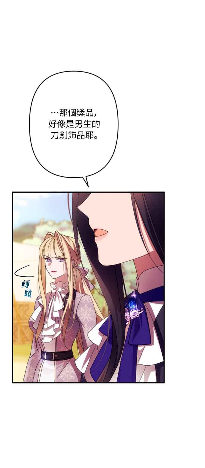 《魅惑北方公爵》第53话 第11页