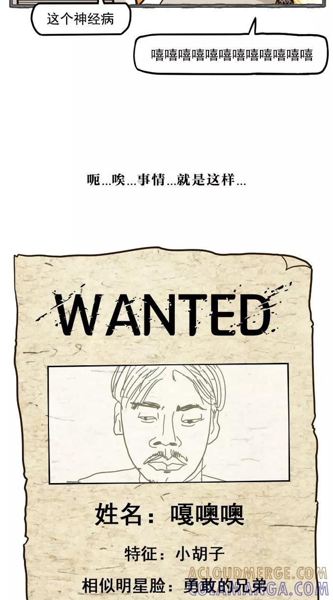《嘎噢噢求爱大联盟》[第53话] 嘎噢噢之粉丝感谢会！上 第29页