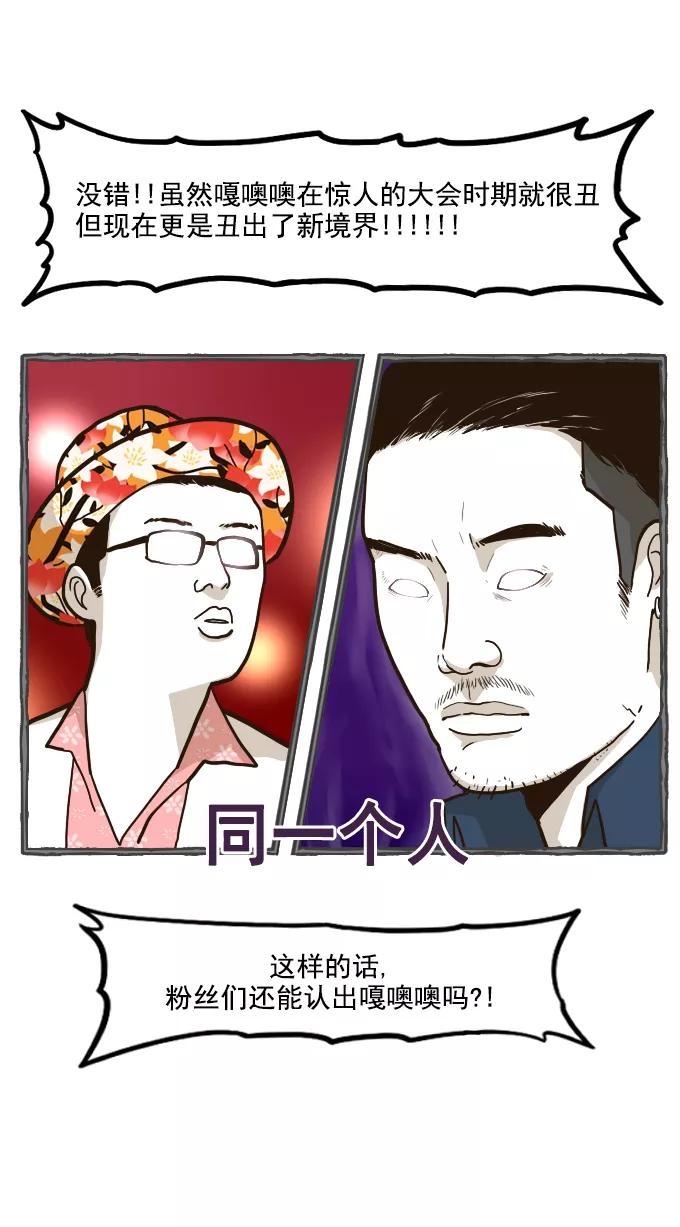 《嘎噢噢求爱大联盟》[第53话] 嘎噢噢之粉丝感谢会！上 第20页