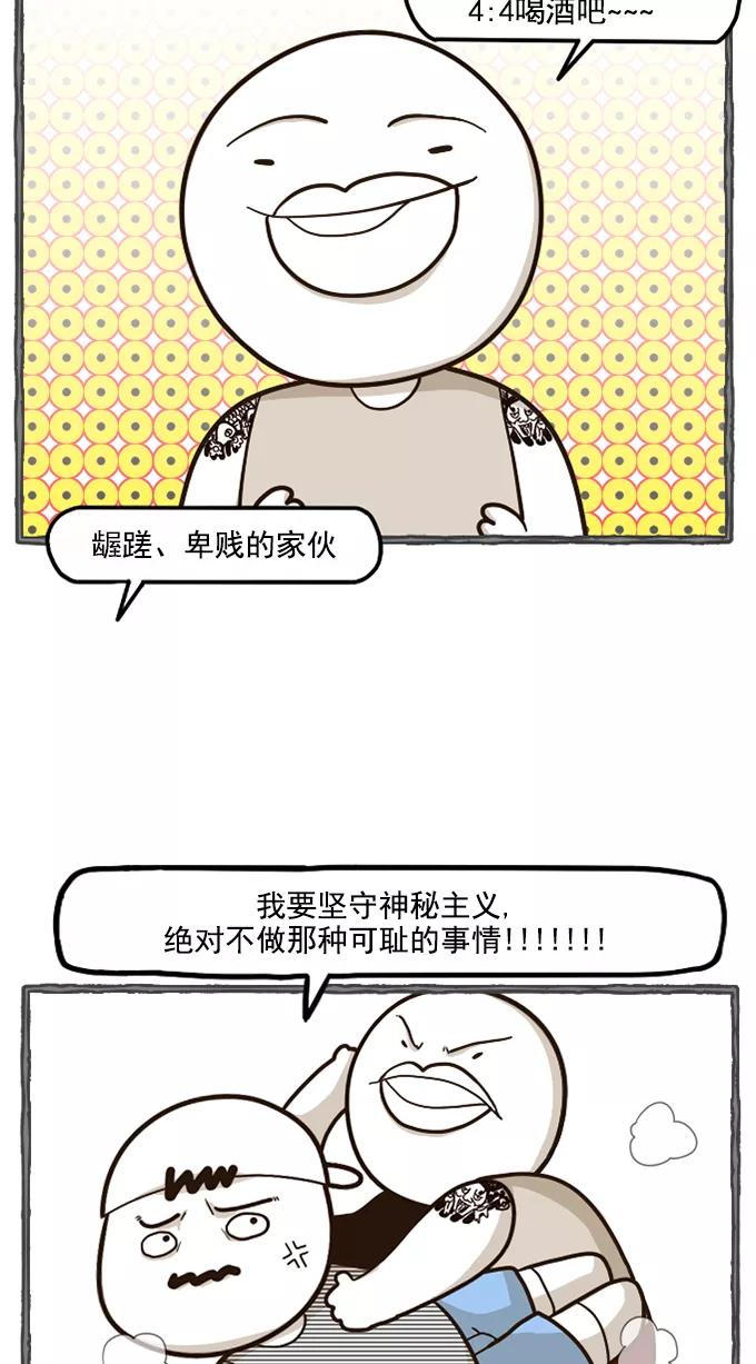 《嘎噢噢求爱大联盟》[第53话] 嘎噢噢之粉丝感谢会！上 第16页