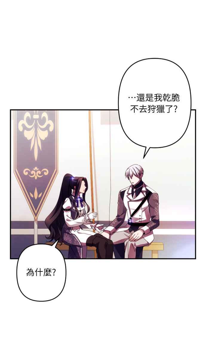 《魅惑北方公爵》第54话 第44页