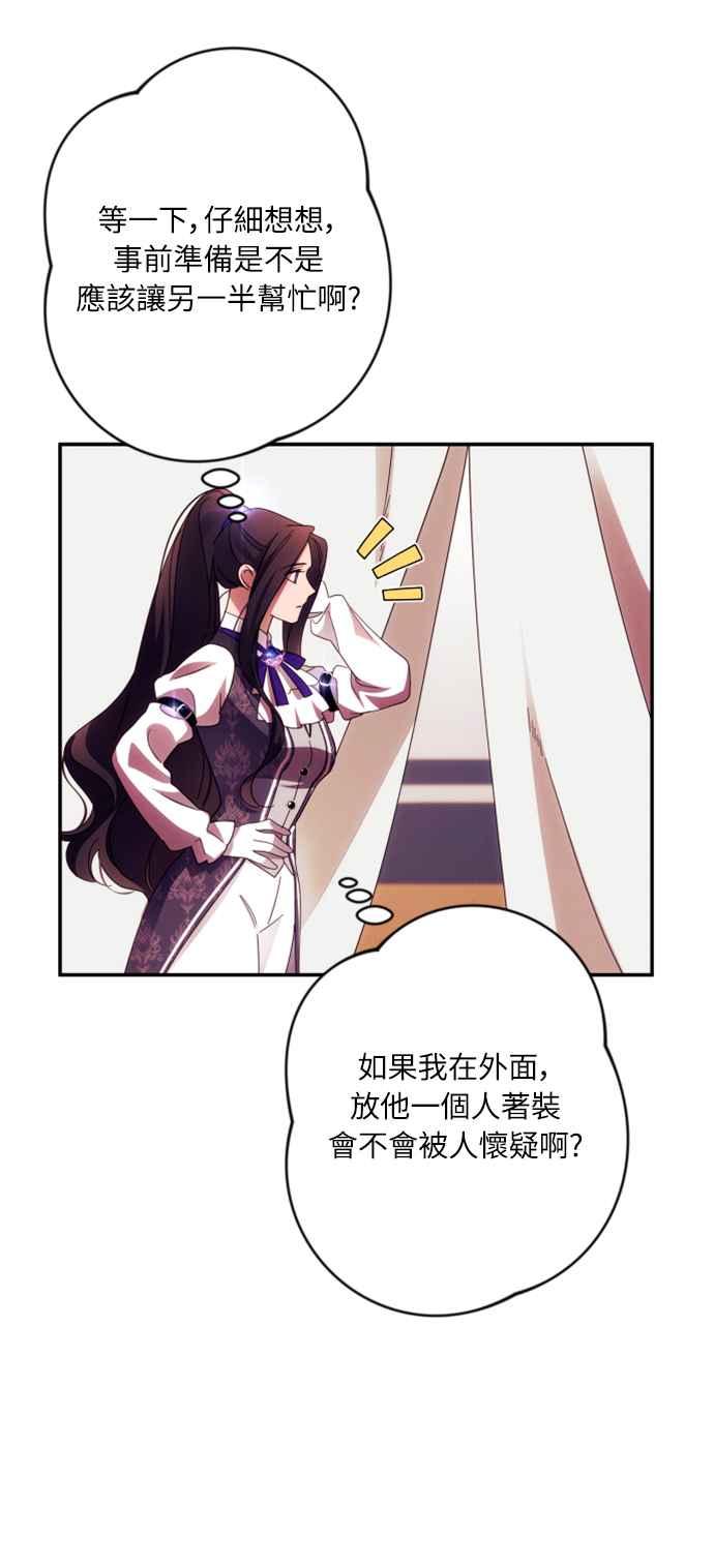 《魅惑北方公爵》第54话 第50页