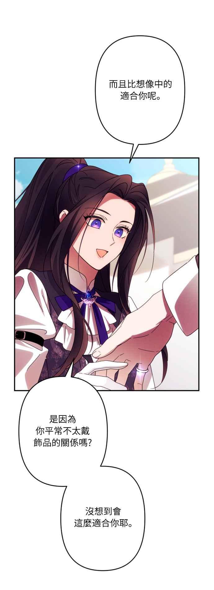 《魅惑北方公爵》第54话 第42页