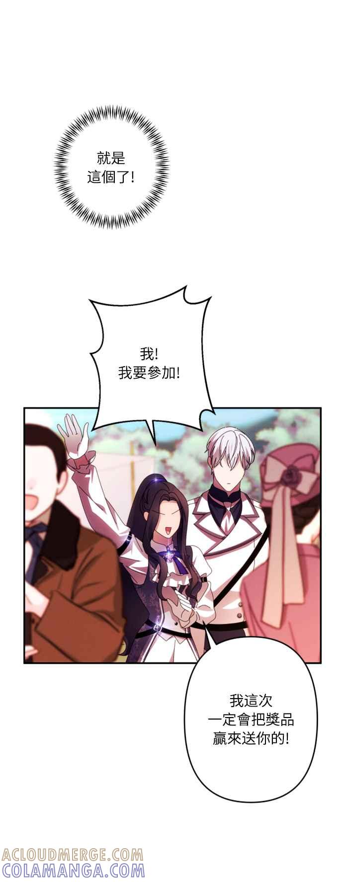 《魅惑北方公爵》第54话 第34页