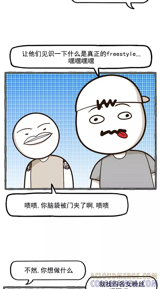 《嘎噢噢求爱大联盟》[第53话] 嘎噢噢之粉丝感谢会！上 第15页