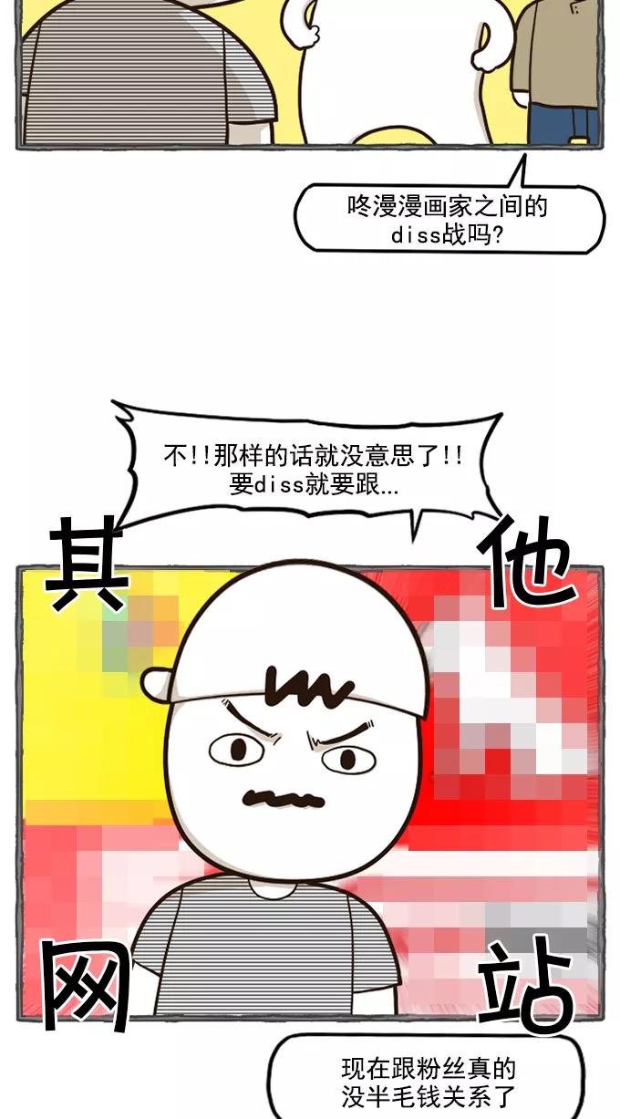 《嘎噢噢求爱大联盟》[第53话] 嘎噢噢之粉丝感谢会！上 第14页