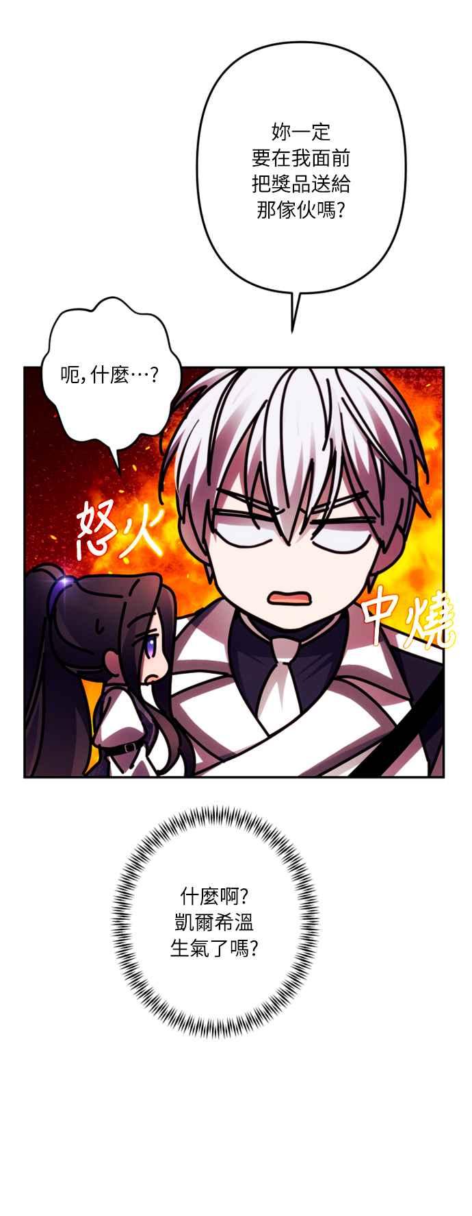 《魅惑北方公爵》第54话 第26页