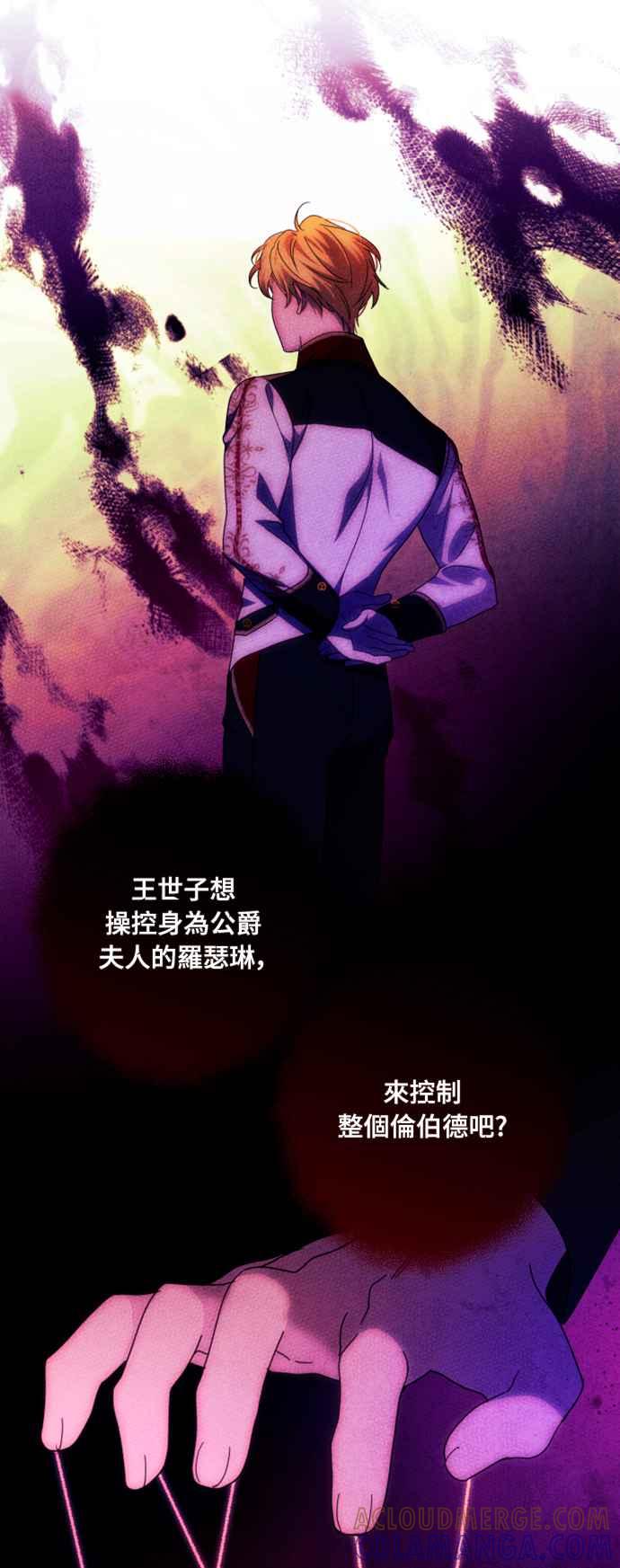《魅惑北方公爵》第54话 第22页