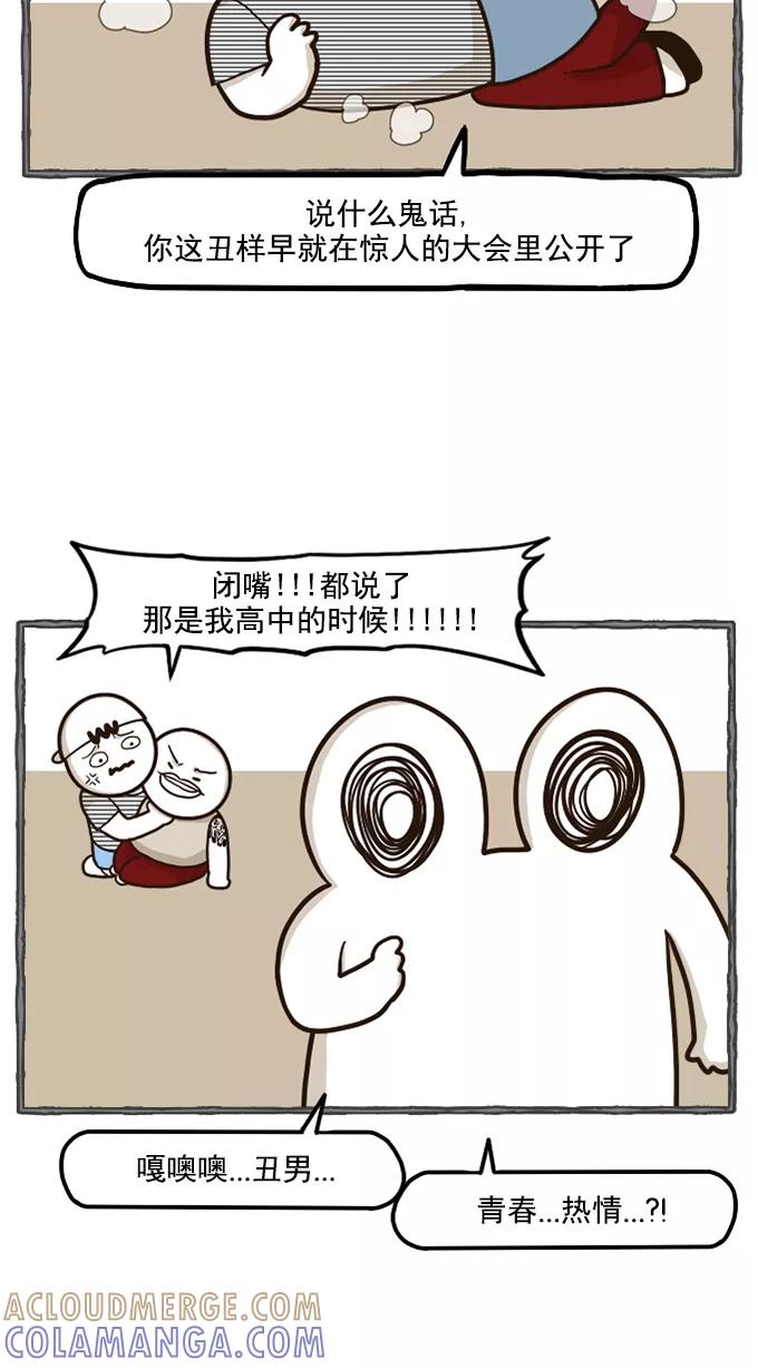 《嘎噢噢求爱大联盟》[第53话] 嘎噢噢之粉丝感谢会！上 第17页