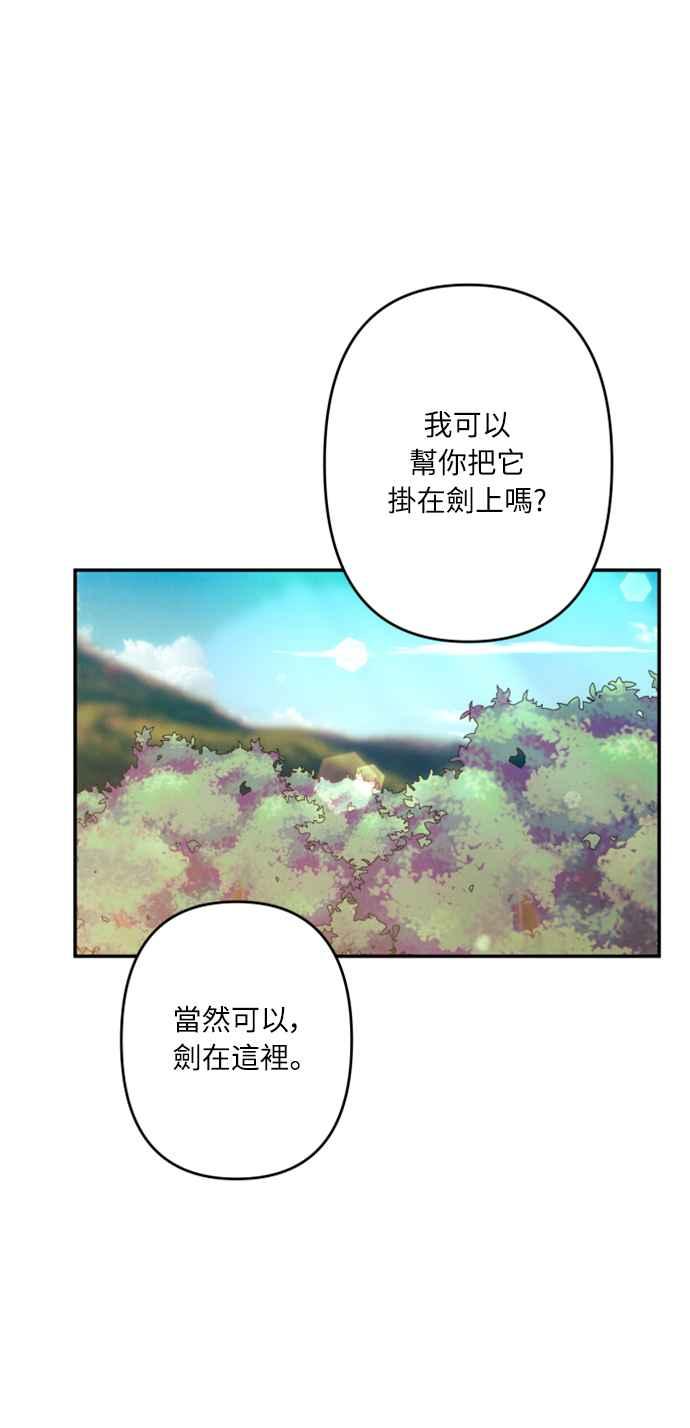 《魅惑北方公爵》第54话 第8页