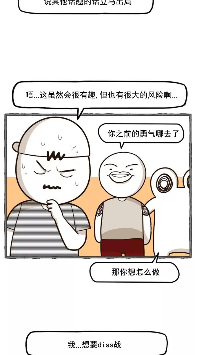《嘎噢噢求爱大联盟》[第53话] 嘎噢噢之粉丝感谢会！上 第12页