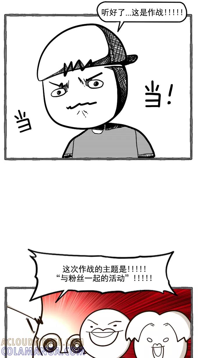 《嘎噢噢求爱大联盟》[第53话] 嘎噢噢之粉丝感谢会！上 第7页