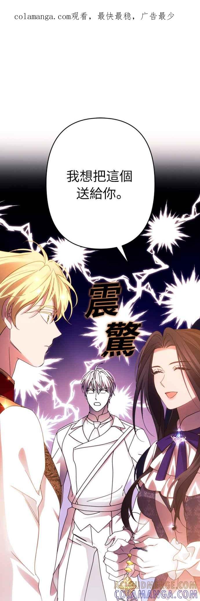 《魅惑北方公爵》第54话 第1页