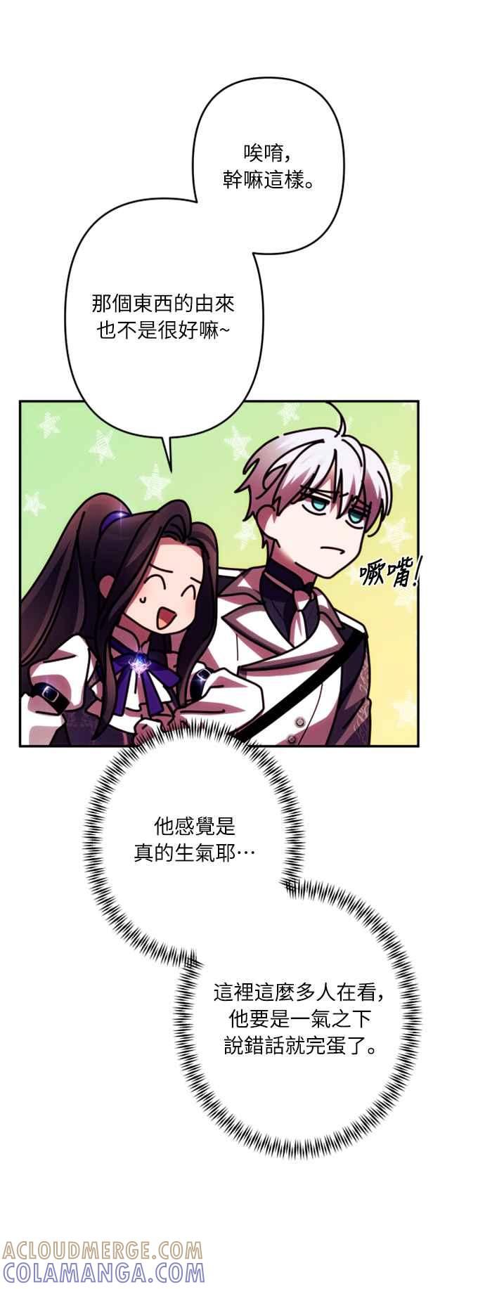 《魅惑北方公爵》第54话 第28页