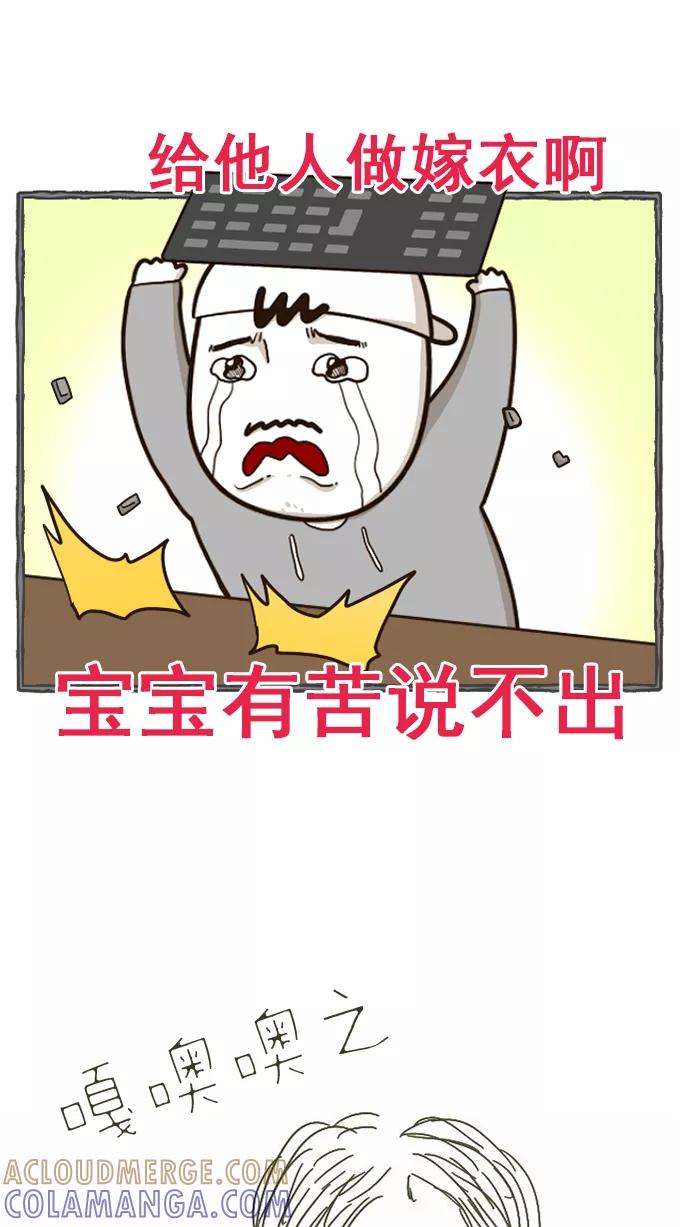 《嘎噢噢求爱大联盟》[第53话] 嘎噢噢之粉丝感谢会！上 第5页