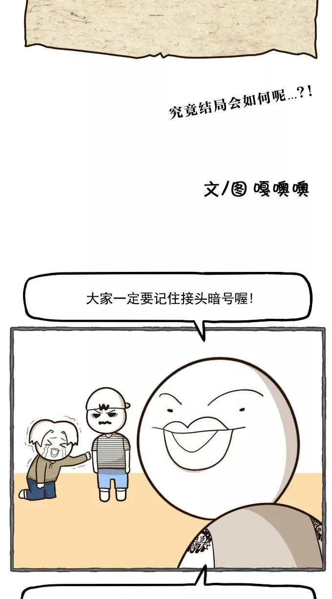 《嘎噢噢求爱大联盟》[第53话] 嘎噢噢之粉丝感谢会！上 第30页