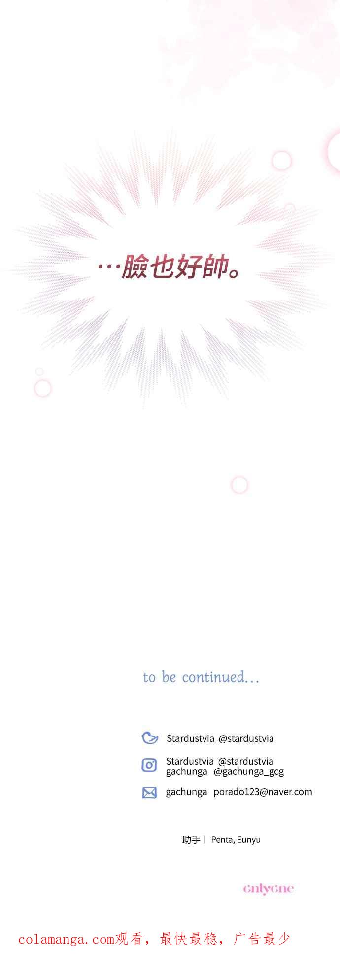 《魅惑北方公爵》第54话 第65页