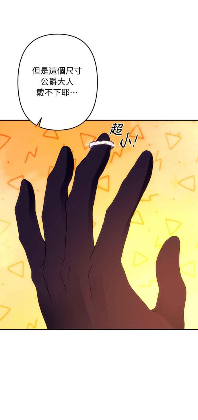 《魅惑北方公爵》第54话 第38页