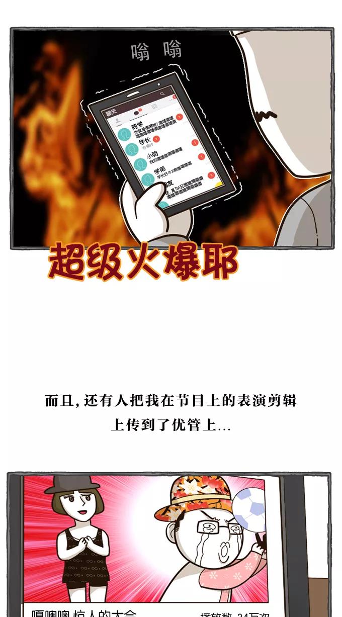 《嘎噢噢求爱大联盟》[第53话] 嘎噢噢之粉丝感谢会！上 第2页