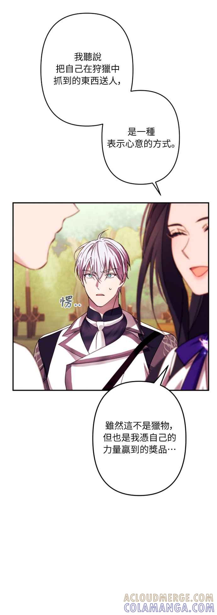 《魅惑北方公爵》第54话 第4页