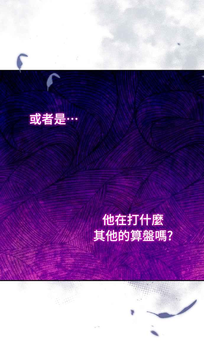 《魅惑北方公爵》第54话 第18页