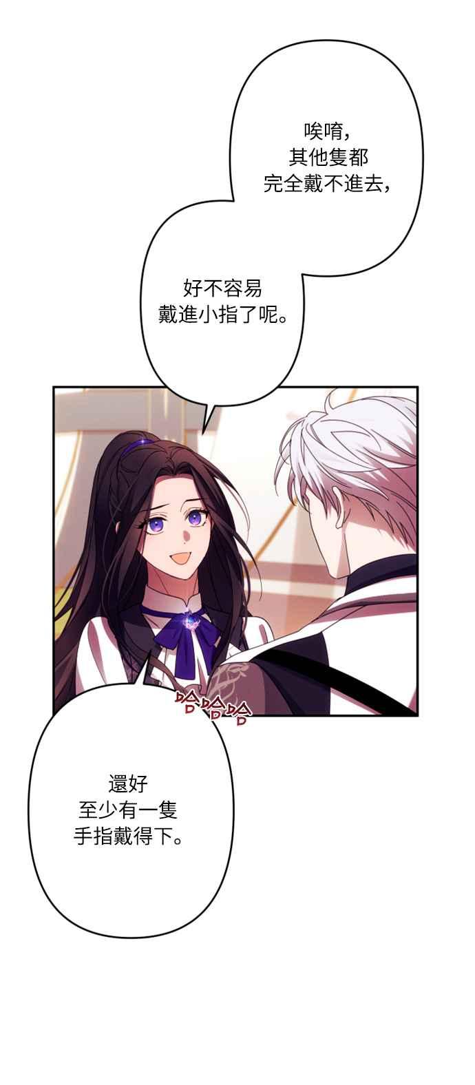 《魅惑北方公爵》第54话 第41页