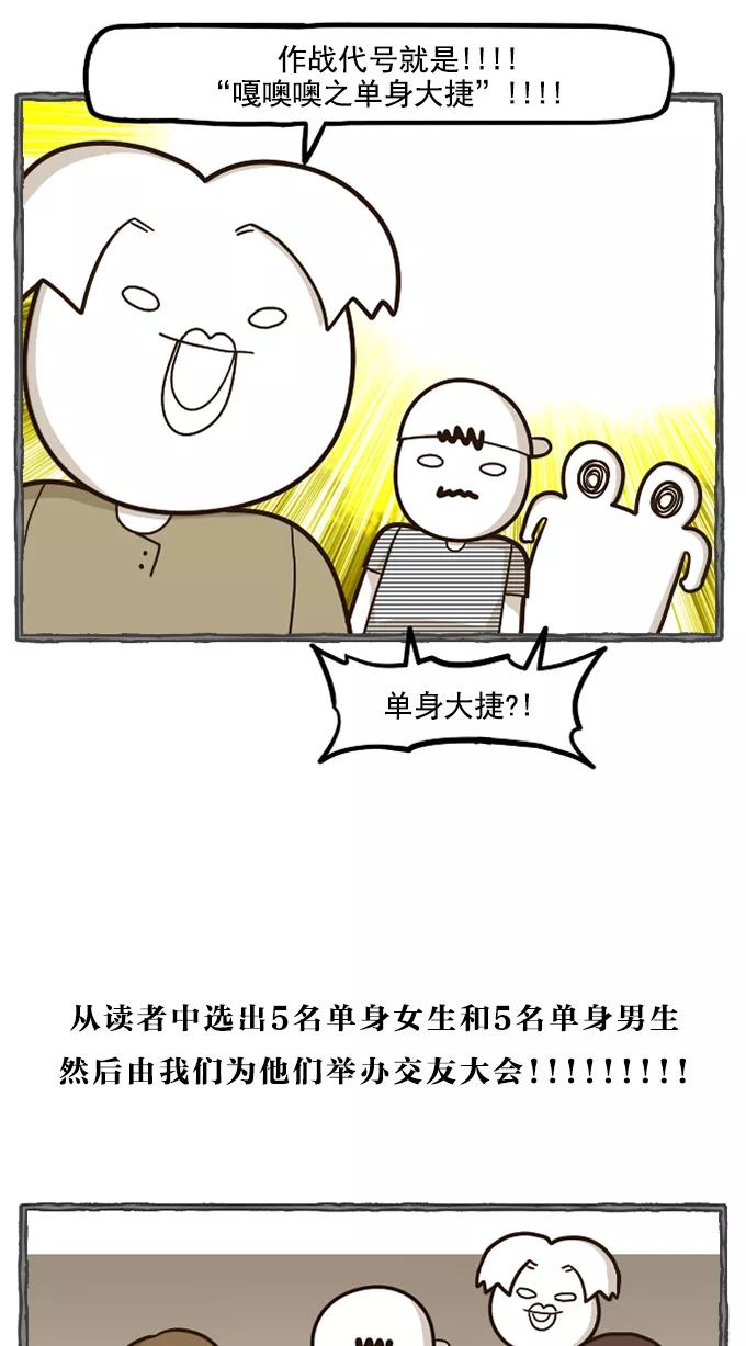 《嘎噢噢求爱大联盟》[第53话] 嘎噢噢之粉丝感谢会！上 第10页
