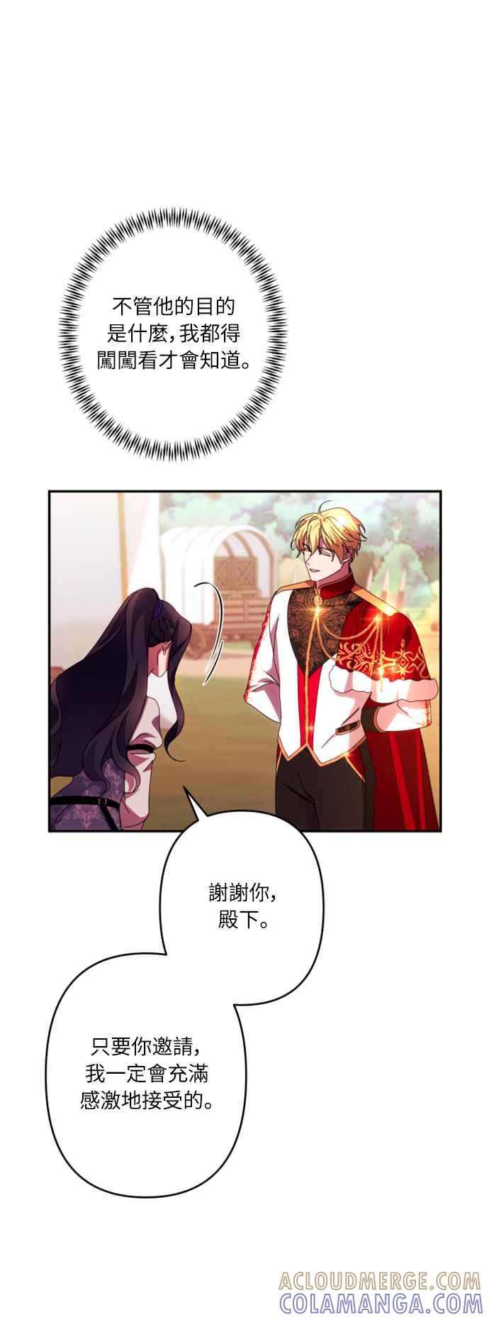 《魅惑北方公爵》第54话 第19页
