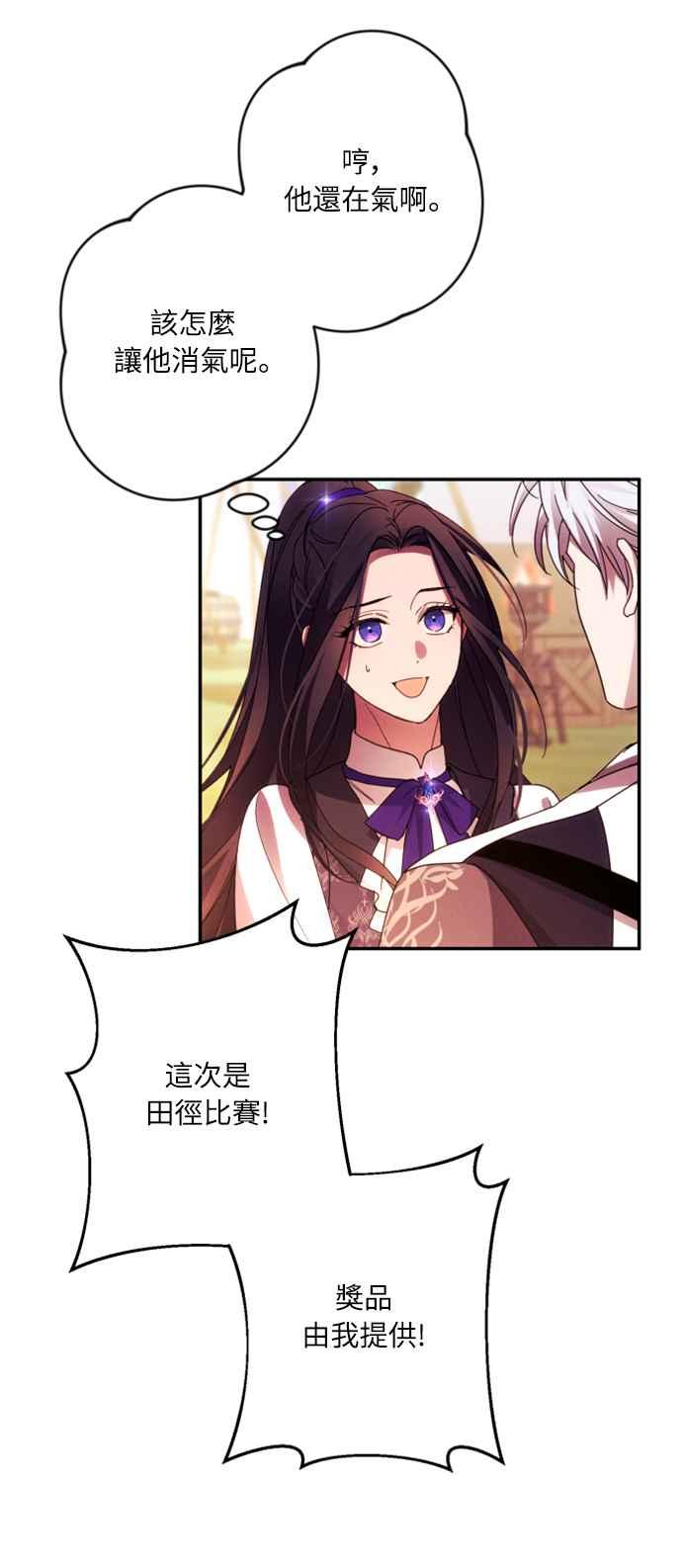 《魅惑北方公爵》第54话 第33页