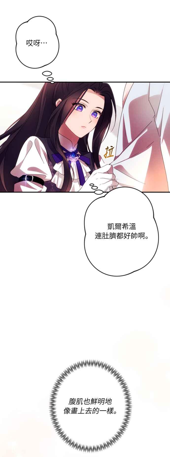 《魅惑北方公爵》第54话 第59页
