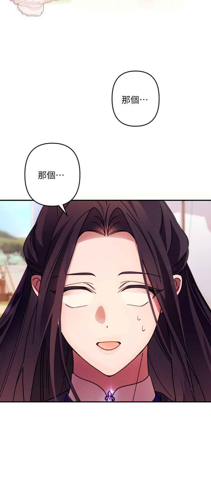 《魅惑北方公爵》第54话 第54页