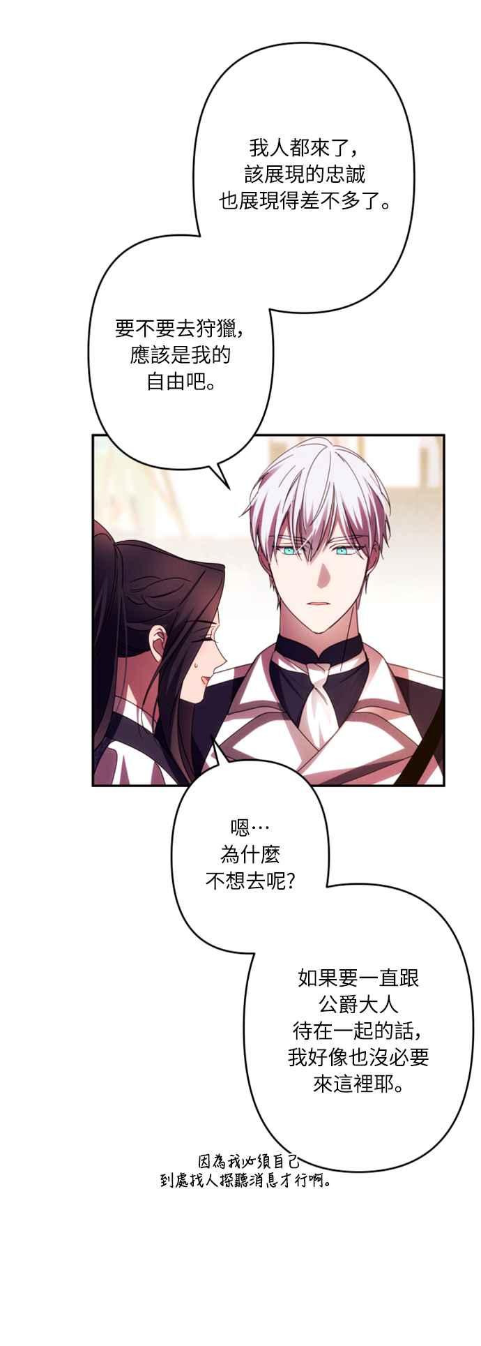 《魅惑北方公爵》第54话 第45页