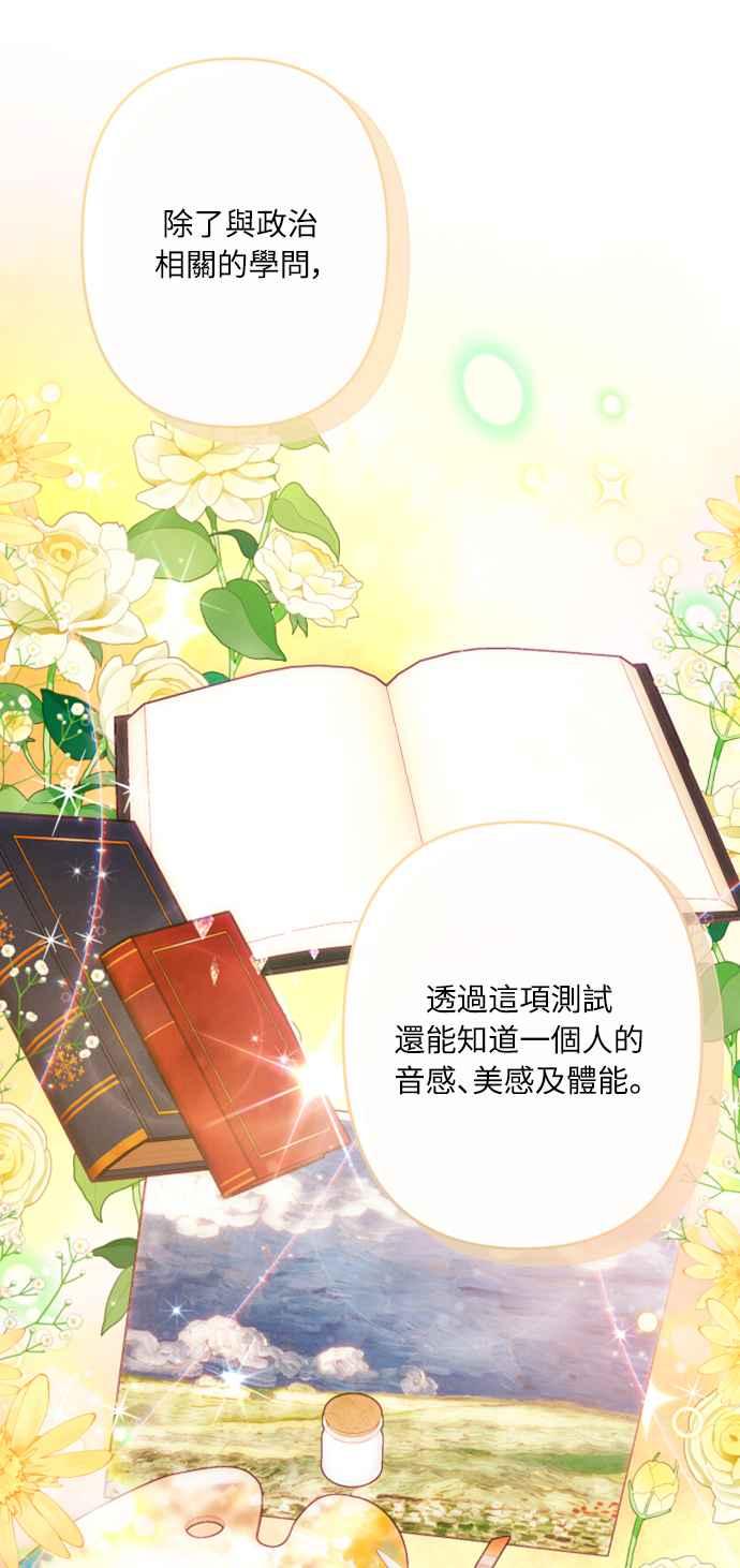 《魅惑北方公爵》第54话 第12页