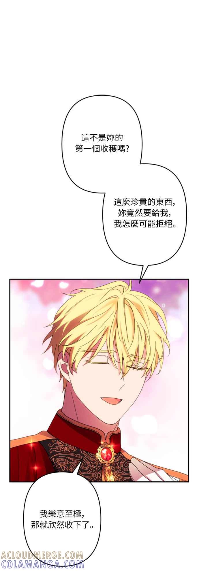 《魅惑北方公爵》第54话 第7页