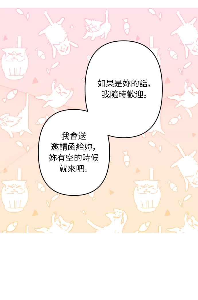 《魅惑北方公爵》第54话 第15页