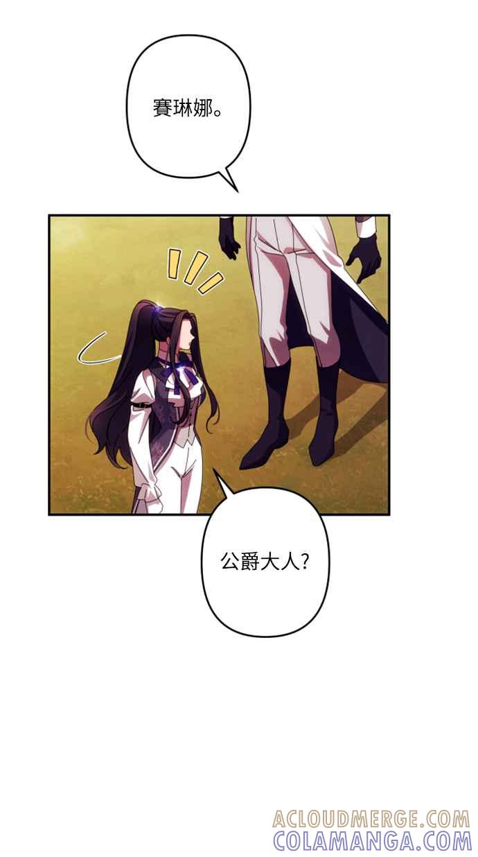 《魅惑北方公爵》第54话 第25页