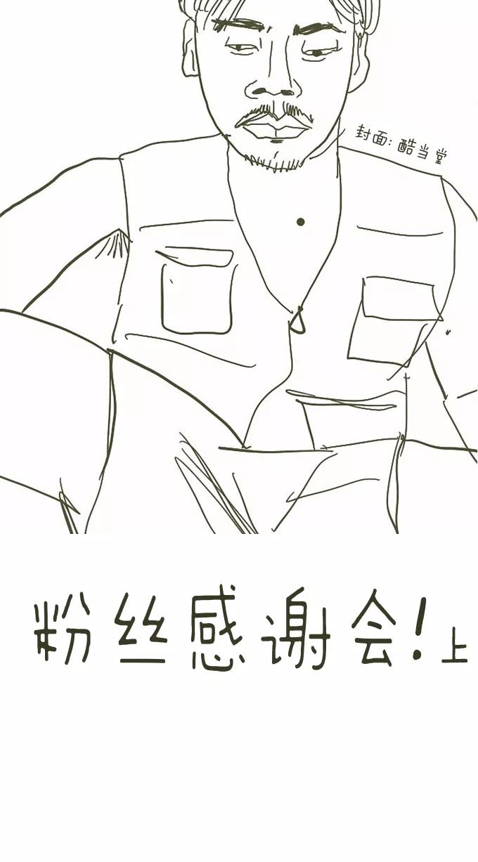 《嘎噢噢求爱大联盟》[第53话] 嘎噢噢之粉丝感谢会！上 第6页
