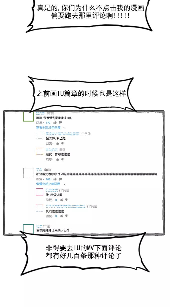 《嘎噢噢求爱大联盟》[第53话] 嘎噢噢之粉丝感谢会！上 第4页