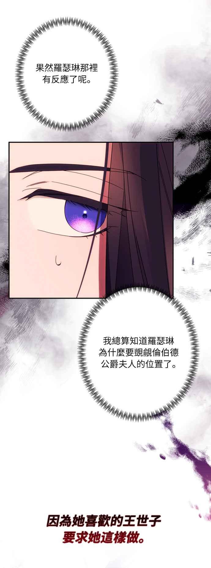 《魅惑北方公爵》第54话 第21页
