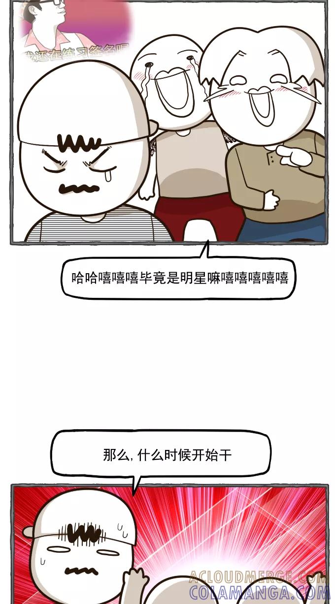 《嘎噢噢求爱大联盟》[第53话] 嘎噢噢之粉丝感谢会！上 第27页