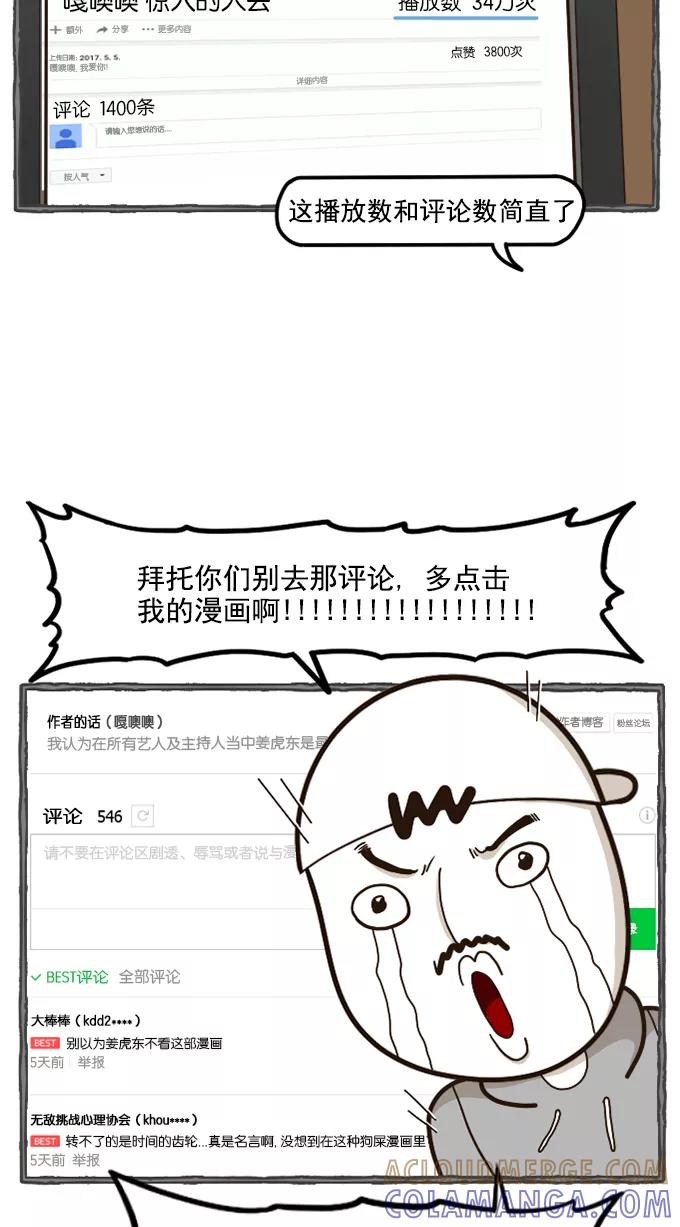 《嘎噢噢求爱大联盟》[第53话] 嘎噢噢之粉丝感谢会！上 第3页