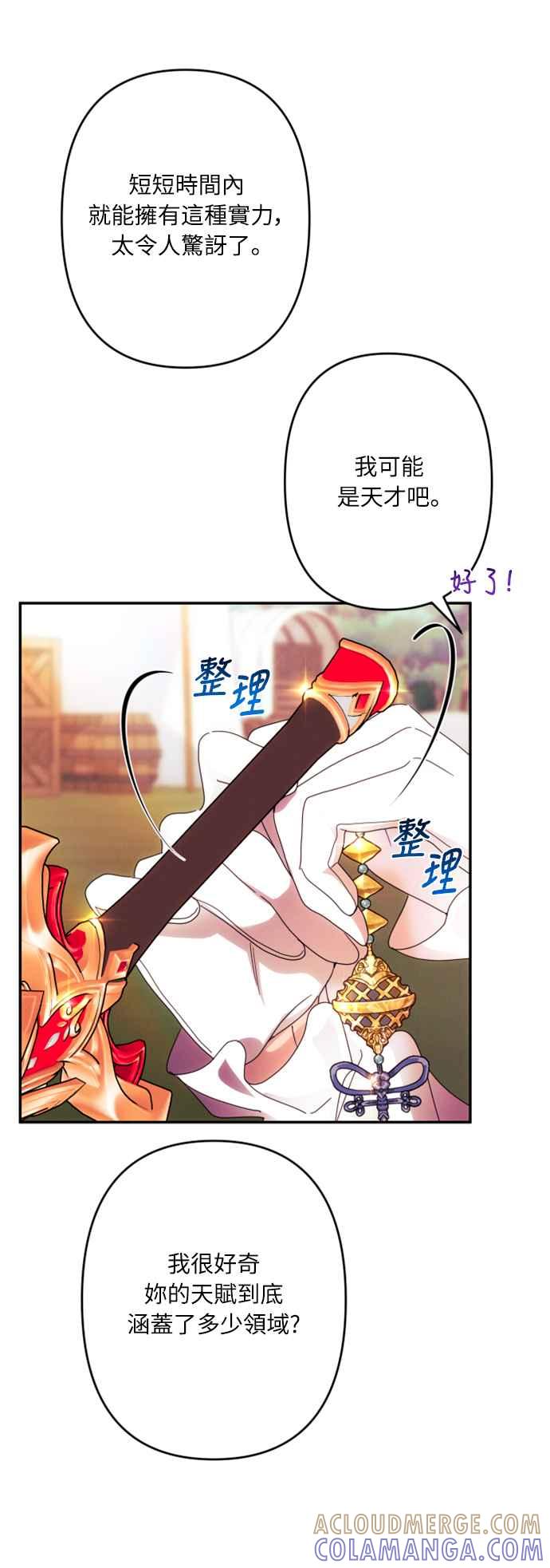 《魅惑北方公爵》第54话 第10页
