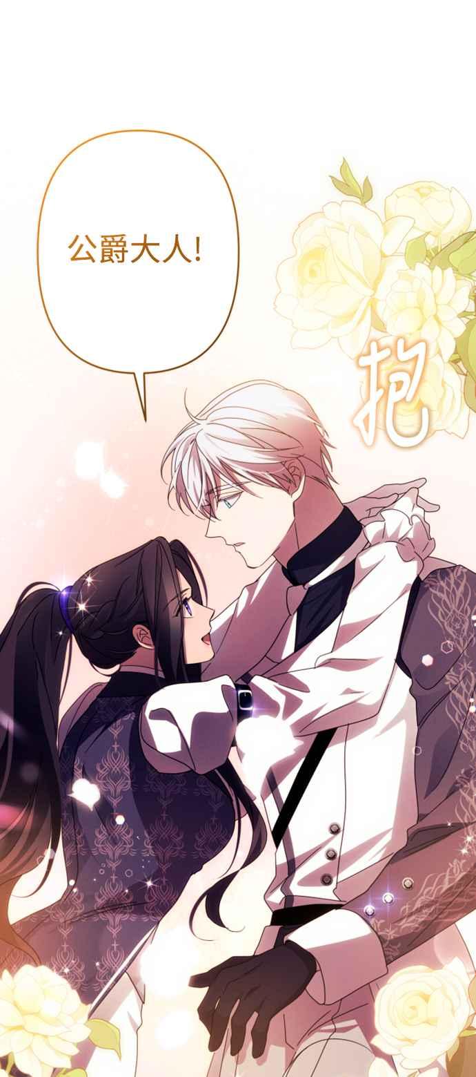 《魅惑北方公爵》第54话 第29页