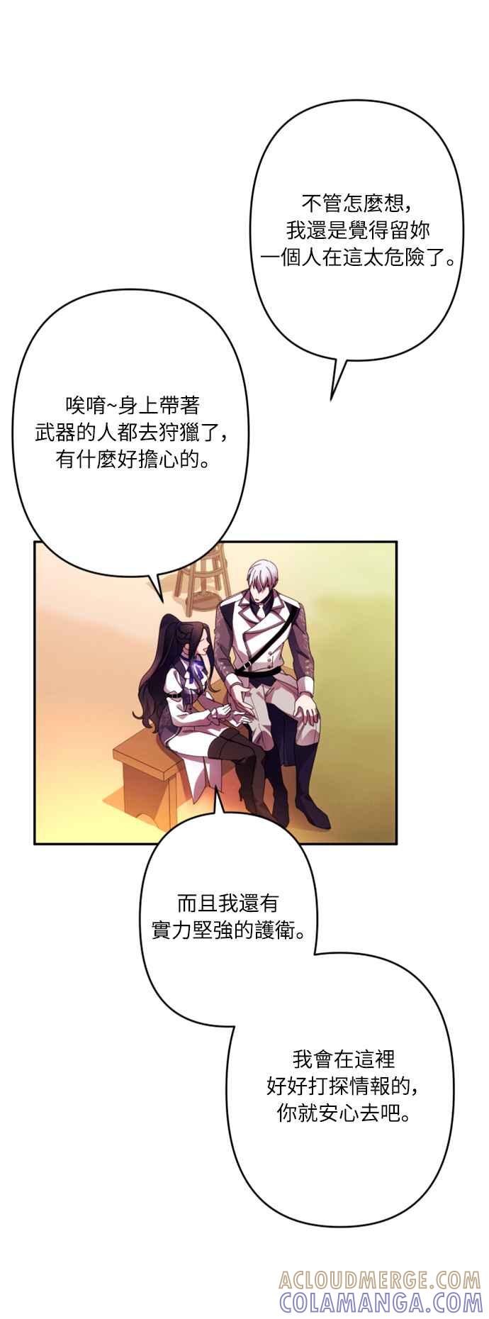 《魅惑北方公爵》第54话 第46页