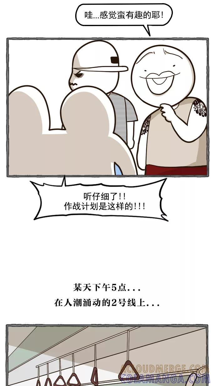 《嘎噢噢求爱大联盟》[第53话] 嘎噢噢之粉丝感谢会！上 第21页