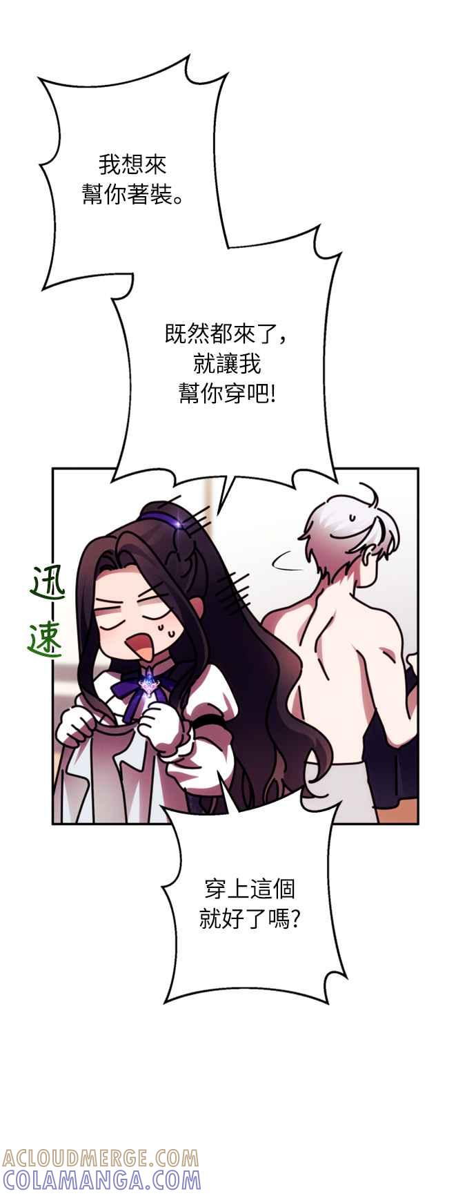 《魅惑北方公爵》第54话 第55页