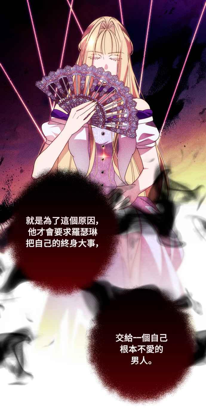 《魅惑北方公爵》第54话 第23页