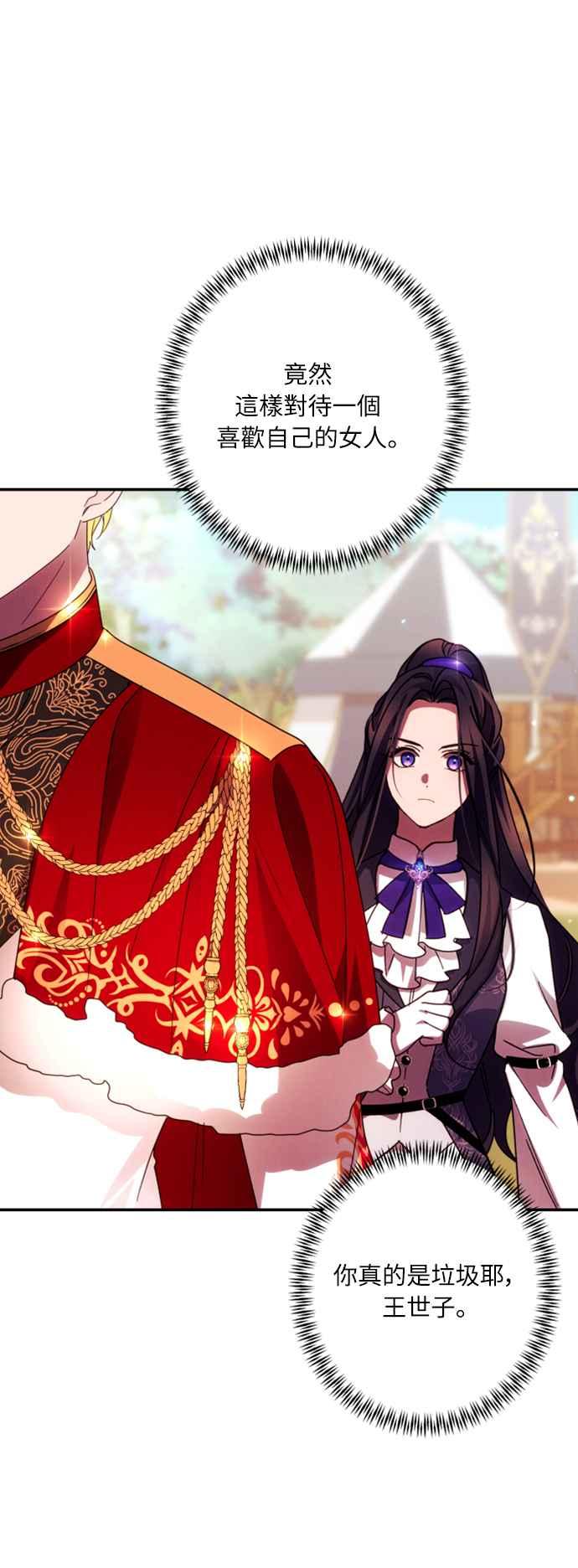 《魅惑北方公爵》第54话 第24页
