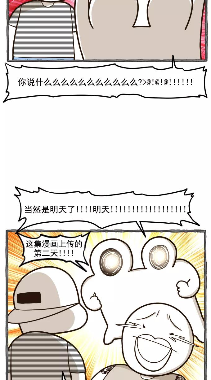 《嘎噢噢求爱大联盟》[第53话] 嘎噢噢之粉丝感谢会！上 第28页