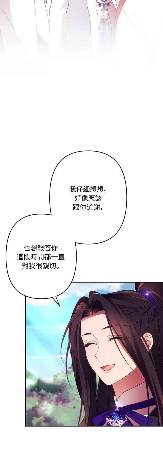 《魅惑北方公爵》第54话 第2页